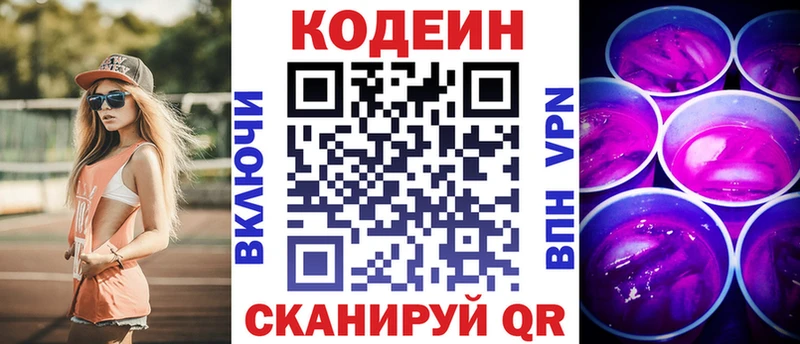наркотики  гидра как войти  Codein Purple Drank  Анива 